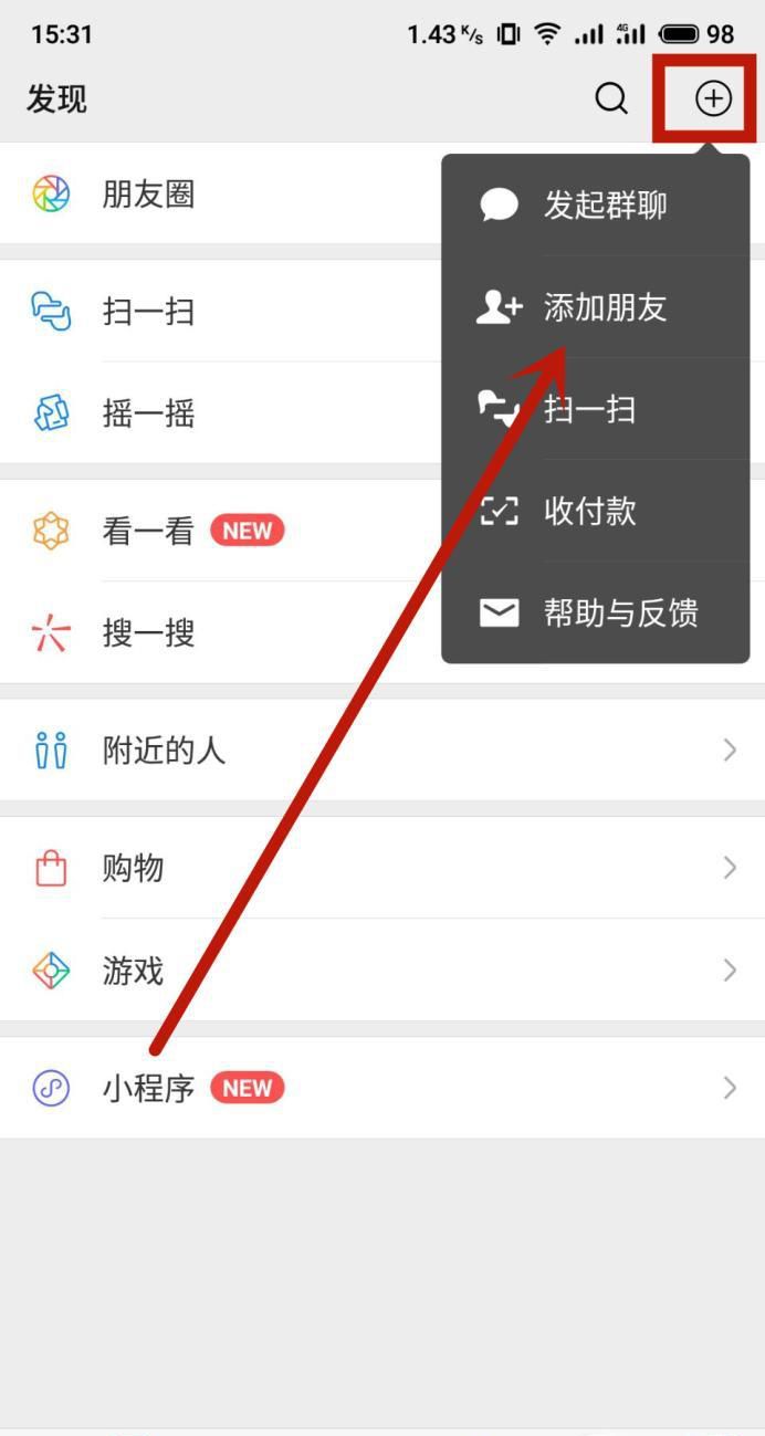 怎么开启微信运动记步数?