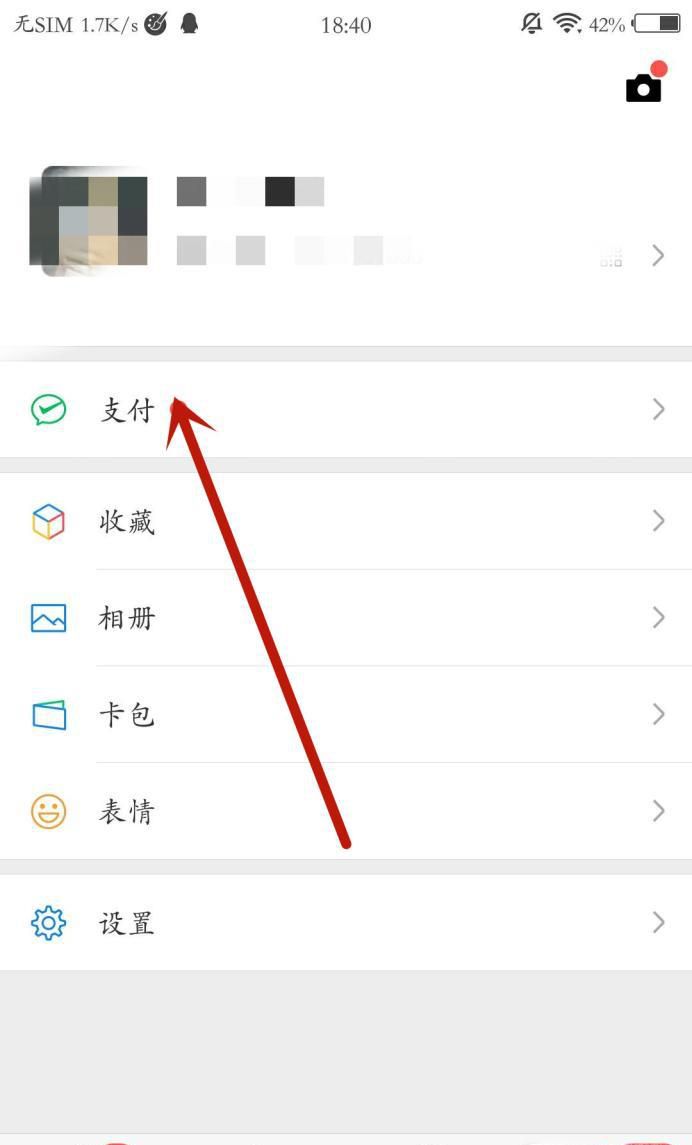 微信收款语音播报怎么设置