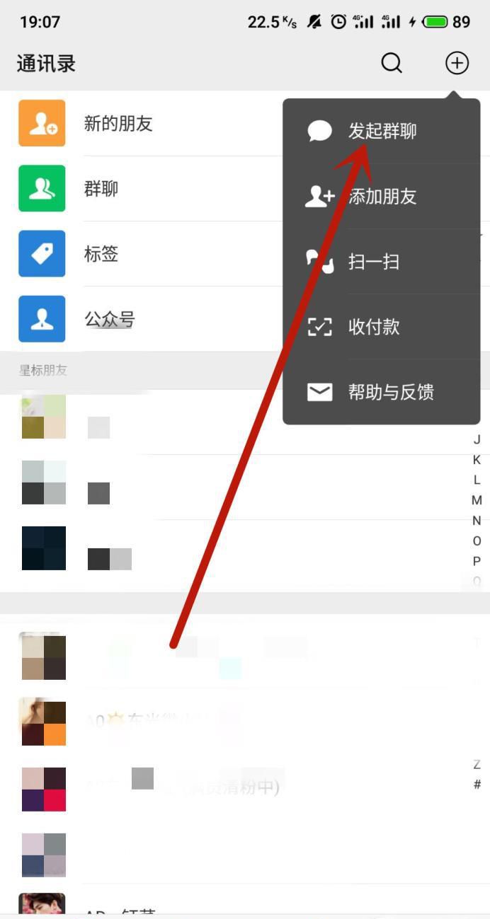如何创建微信群?