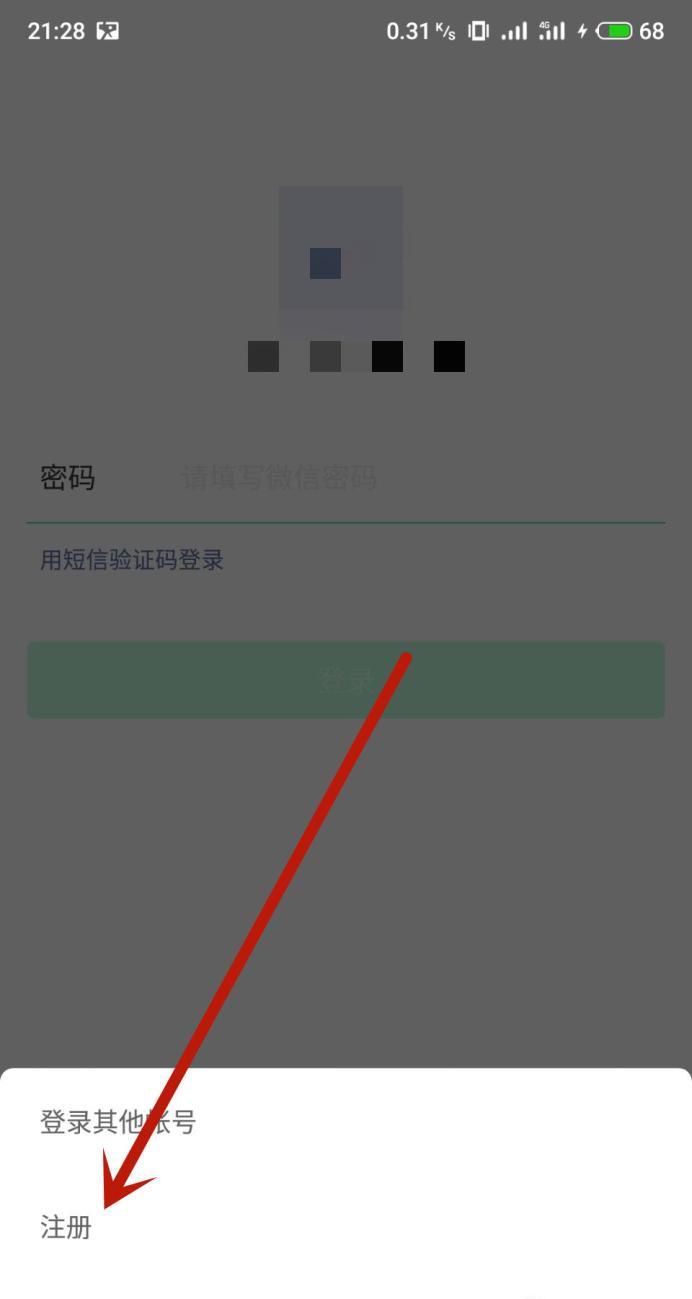怎么申请微信号?