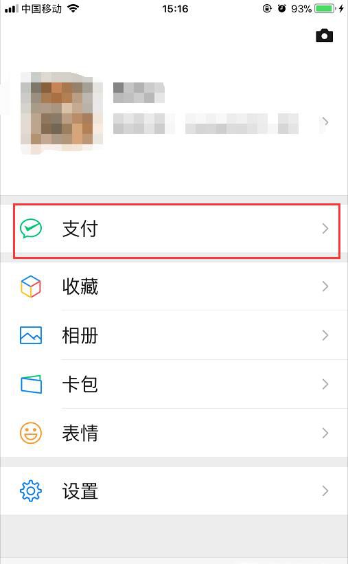 微信怎么设置小额免密支付？