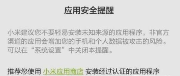 手机禁止安装未知来源的软件怎么办