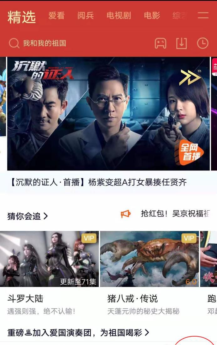 腾讯视频如何切换账号?