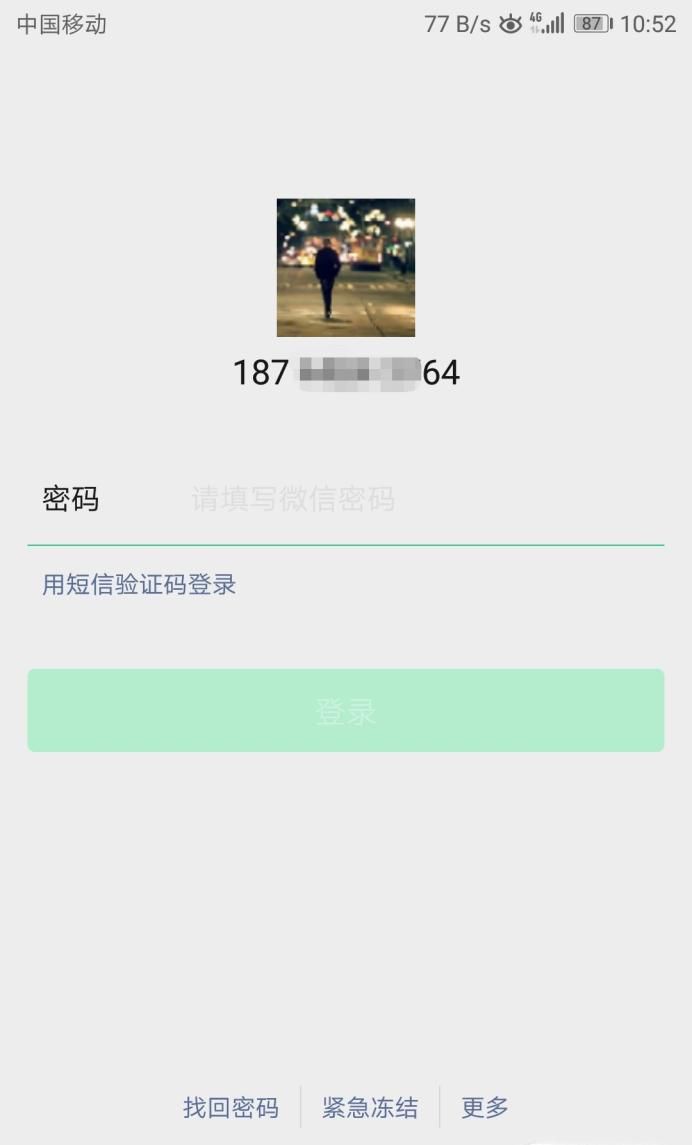 qq号登陆不了微信怎么办