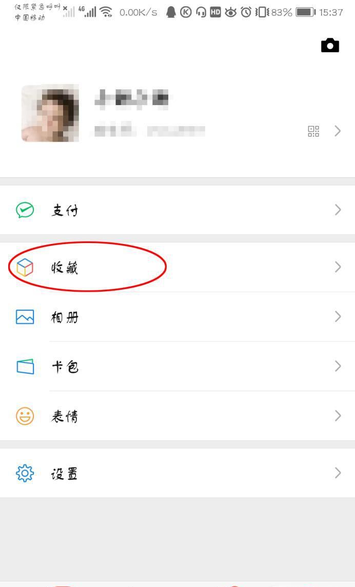 微信顶部置顶文字状态怎么设置 在哪里设置