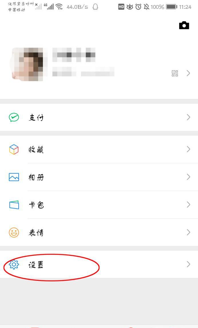 怎么把微信黑名单里的人拉出来