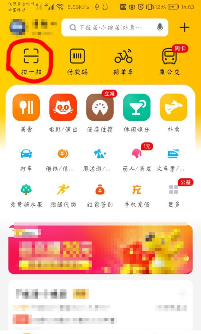 如何使用美团软件扫码骑行摩拜美团单车?