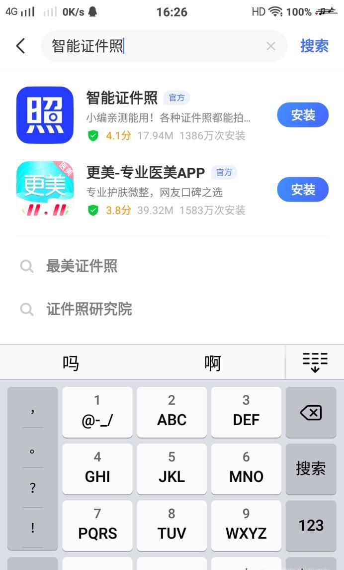 如何在手机上制作2寸照片