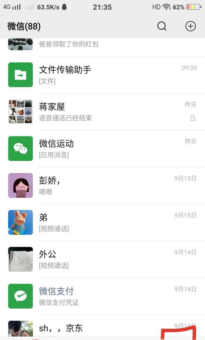 微信收不到消息,怎么办?