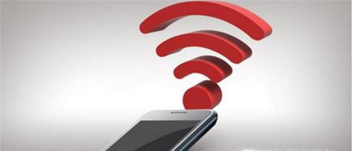 如何提高我们手机WiFi上网的速度?