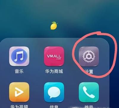 华为手机安装未知应用提示怎么关闭