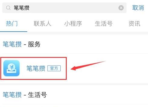支付宝如何关闭笔笔攒 如何停止笔笔攒