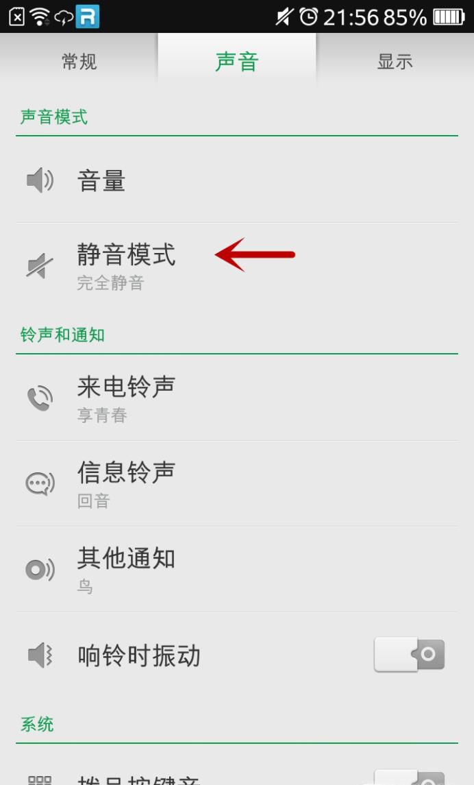 OPPO手机来信息没有声音怎么办?