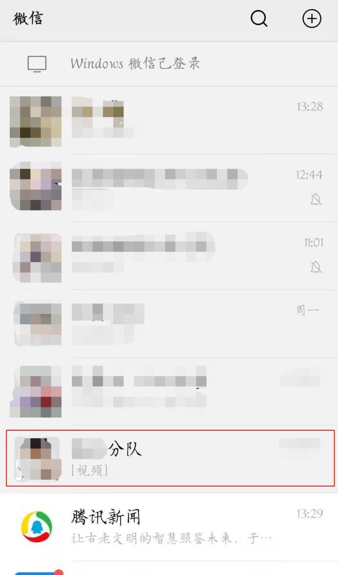 换手机了,怎么找到以前的微信群聊