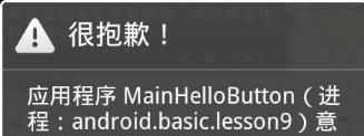 手机如何解决“很抱歉,xxx已停止运行”