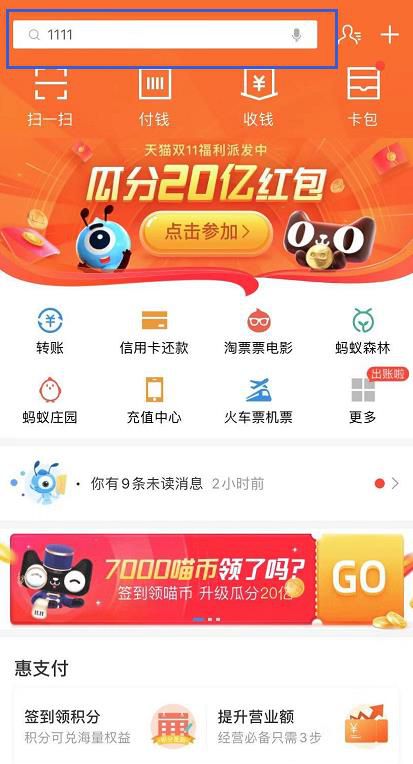 支付宝如何开通花呗和信用卡收款