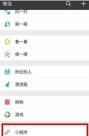 微信闪照的发送方法