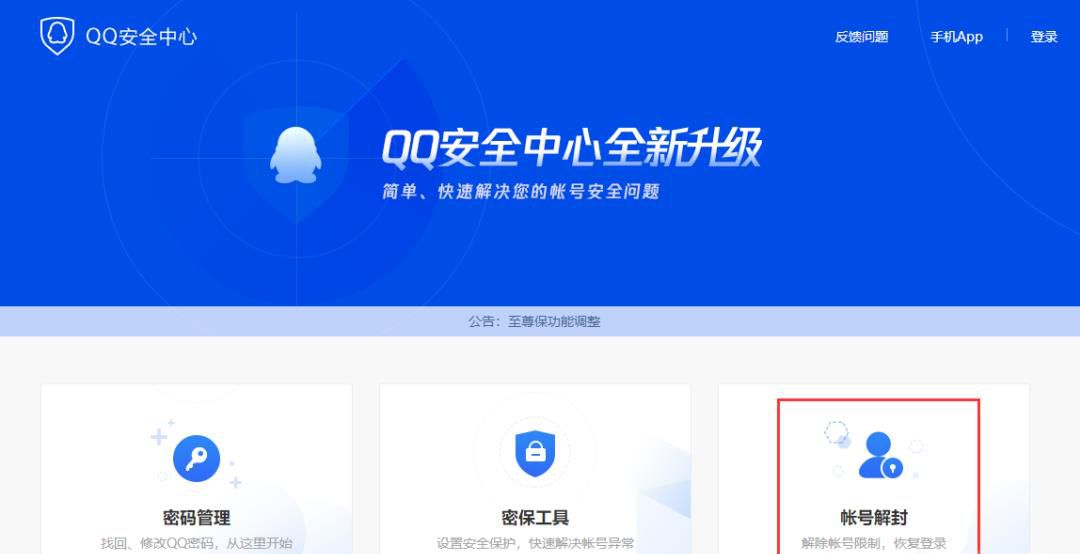 QQ被冻结7天怎么快速解冻