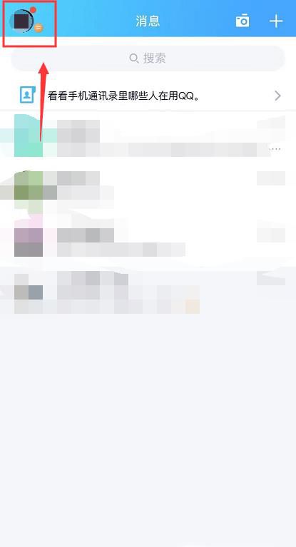 QQ隐藏会话是什么意思 QQ隐藏会话怎么取消
