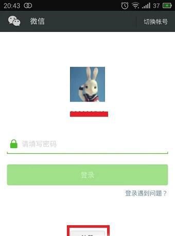 如何用QQ注册微信