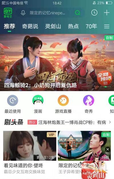 爱奇艺怎么调清晰度