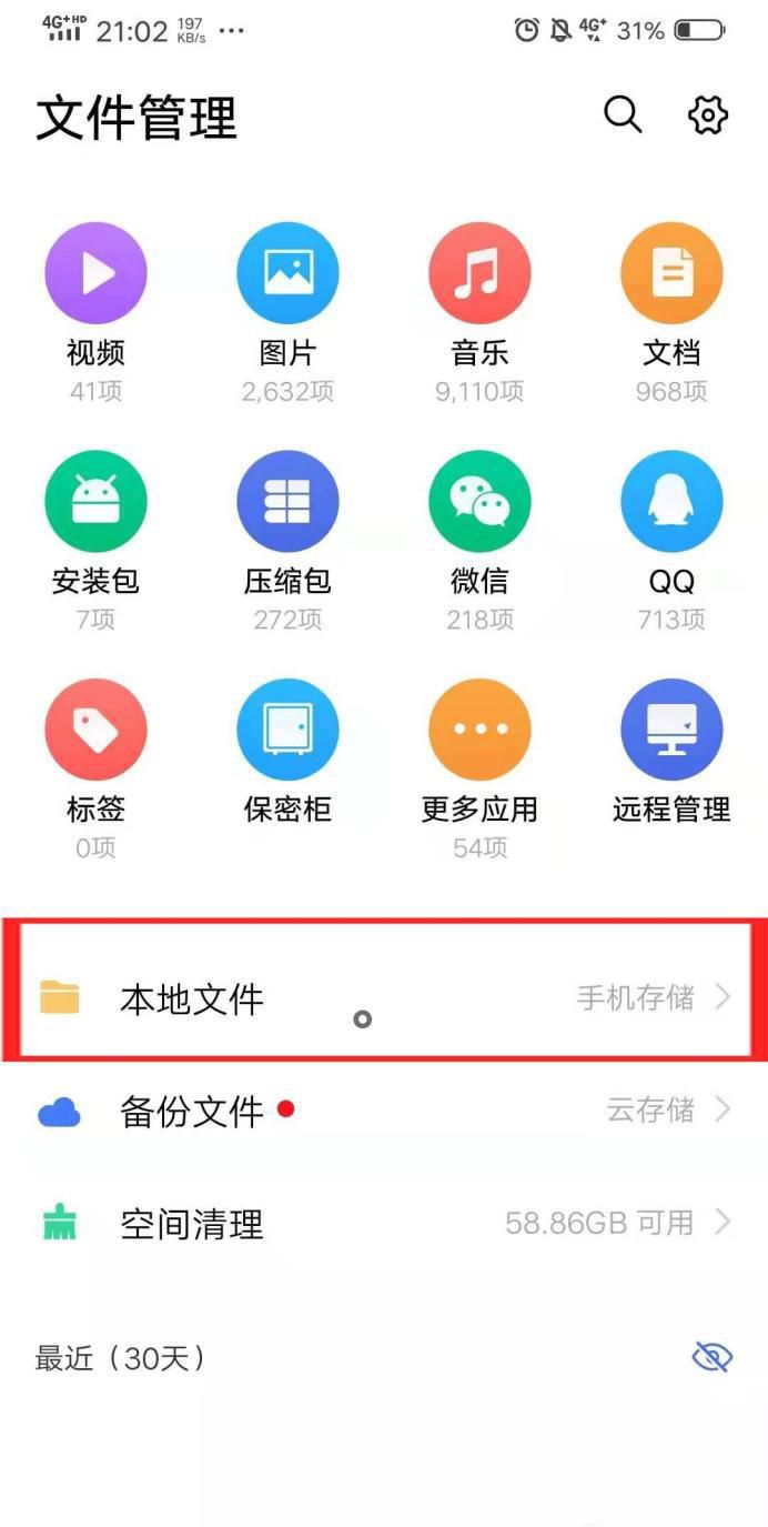 手机文件中有哪些文件是可以删除的？