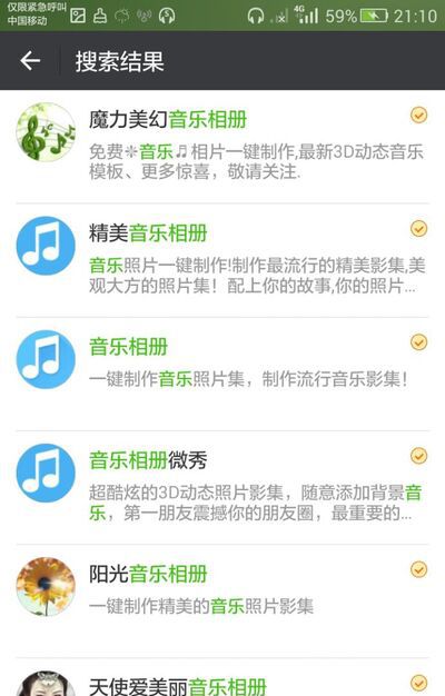 怎么使用微信制作音乐相册