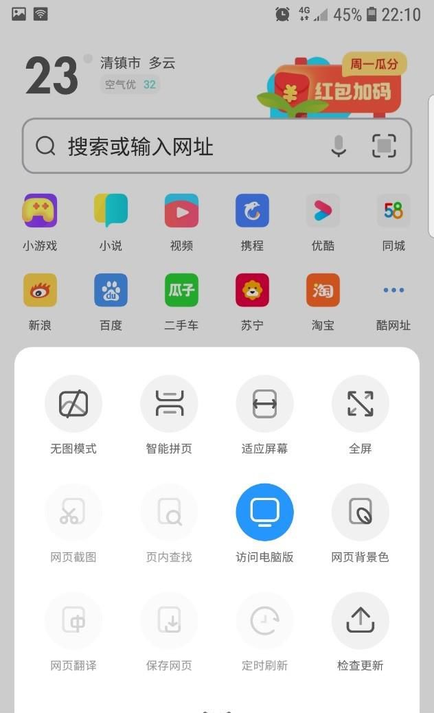 如何将浏览器设置为电脑版?