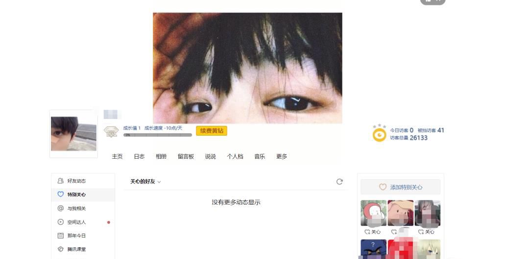 如何查看qq空间里面谁特别关心了我的人有多少个