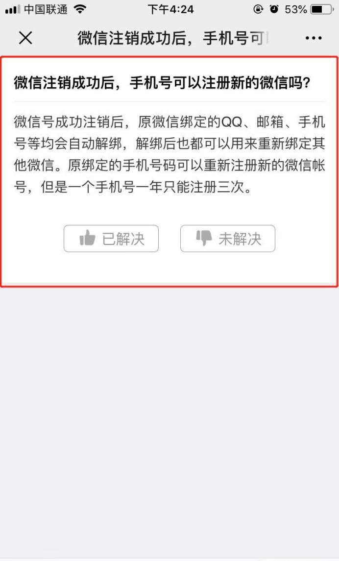 微信注销成功后，手机号可以注册新的微信吗？