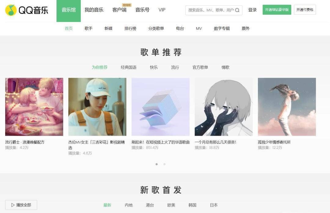 QQ音乐周杰伦收费歌曲怎么免费听？