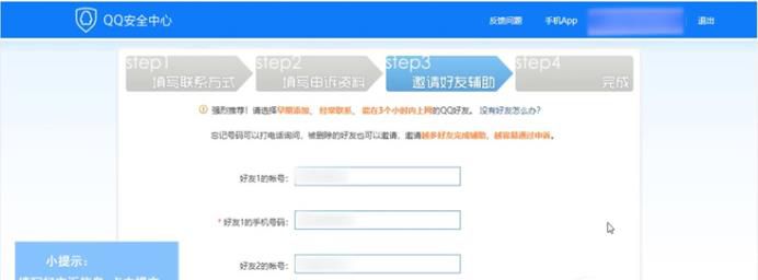 qq好友如何辅助申诉