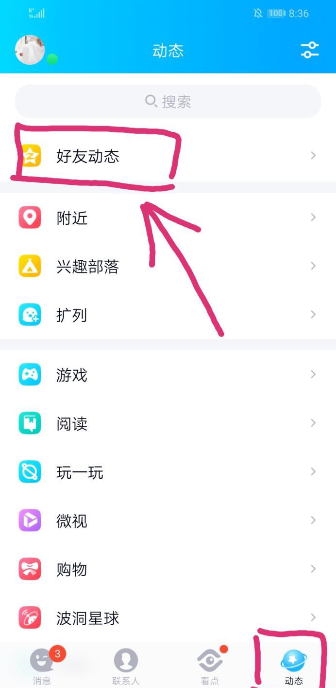 怎样恢复QQ情侣空间