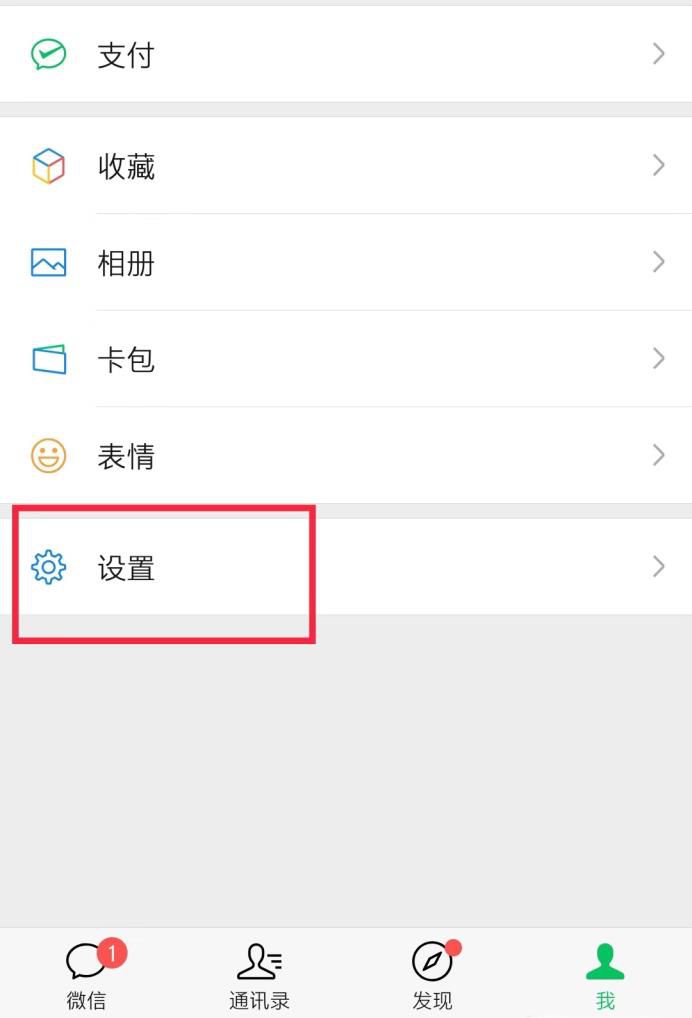 怎样注销微信账号