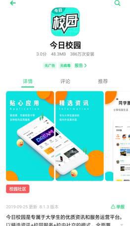 今日校园APP功能怎么使用