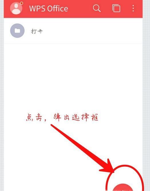 手机WPS怎么制表格