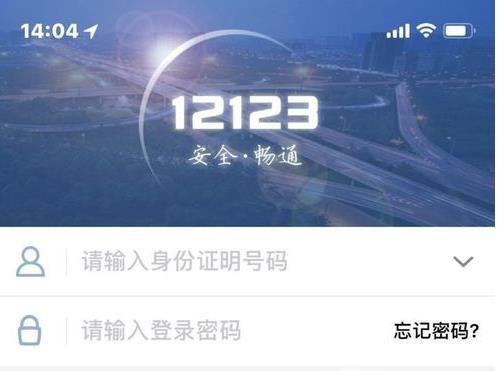 交管12123如何处理违章交罚款?