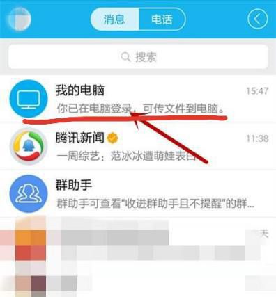 手机中的大视频文件怎么传送到电脑中