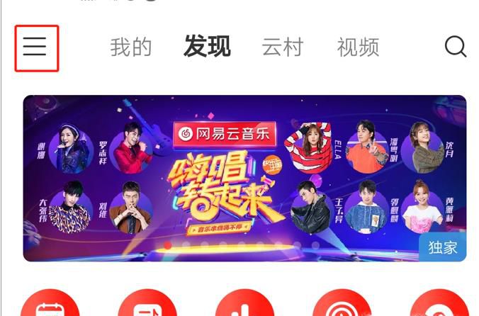 网易云音乐怎么投屏