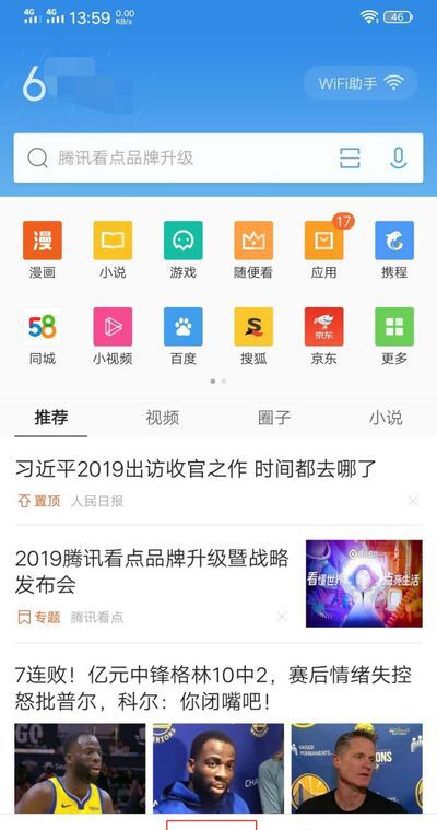 QQ浏览器如何查看和清空历史记录