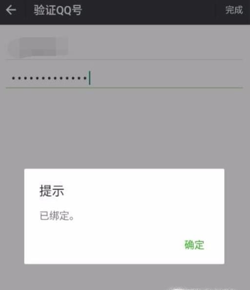 微信绑定qq号提示该qq号暂时无法绑定怎么办