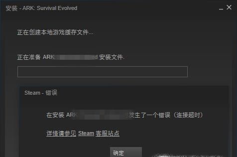 steam安装游戏发生错误 解决方法