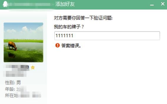 添加QQ好友跳过回答正确问题方法