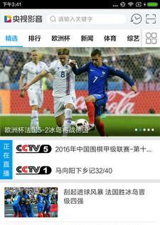 手机看电视直播哪个软件比较好?