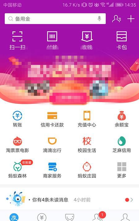支付宝店员收款通知在哪里设置