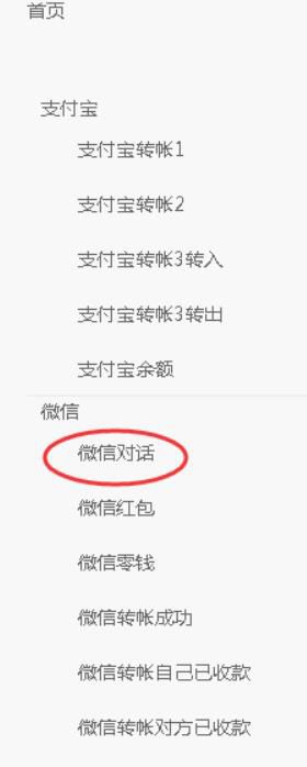 微信截图生成器
