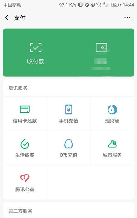 微信零钱免费取出到银行卡不用0.1% 手续费