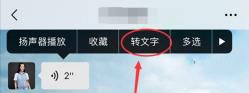 微信语音怎么转发给别人