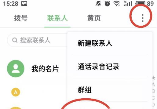 如何把手机电话联系人导出到手机卡里?