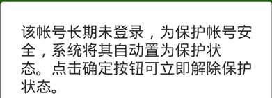 微信长期未登录被限制登录,怎么申请自助解封?